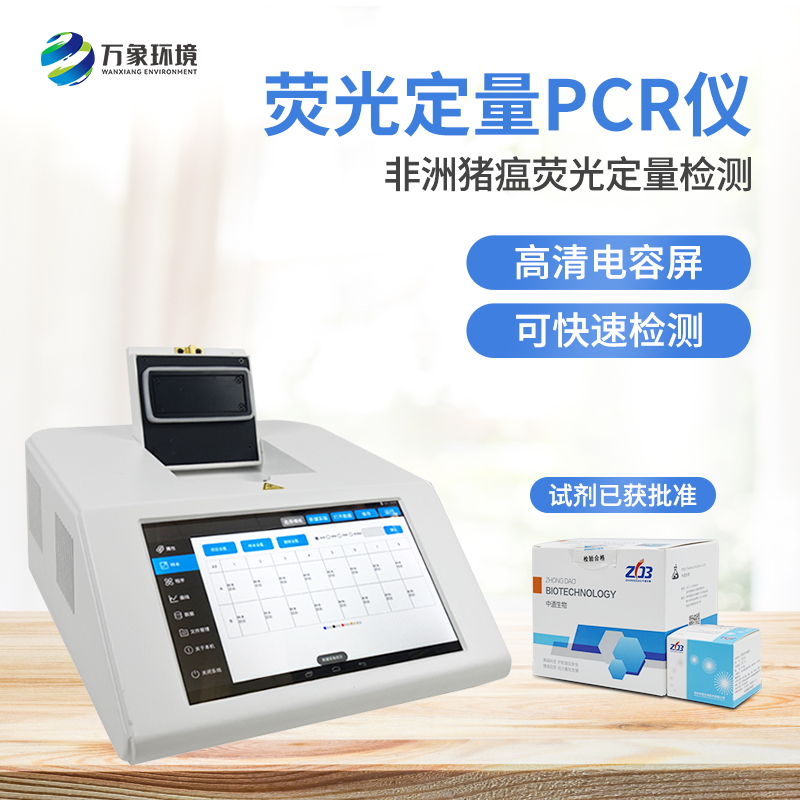 非洲豬瘟PCR檢測(cè)儀